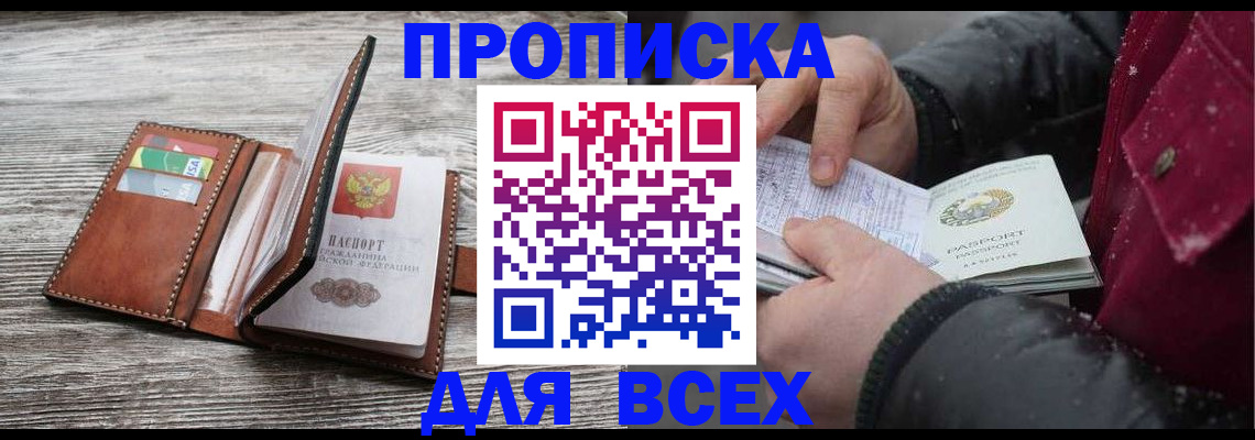 прописка для кредита в Карабаново
