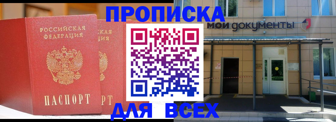 прописка ребенка в Карабаново