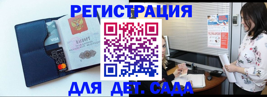 регистрация для дет. сада в Карабаново